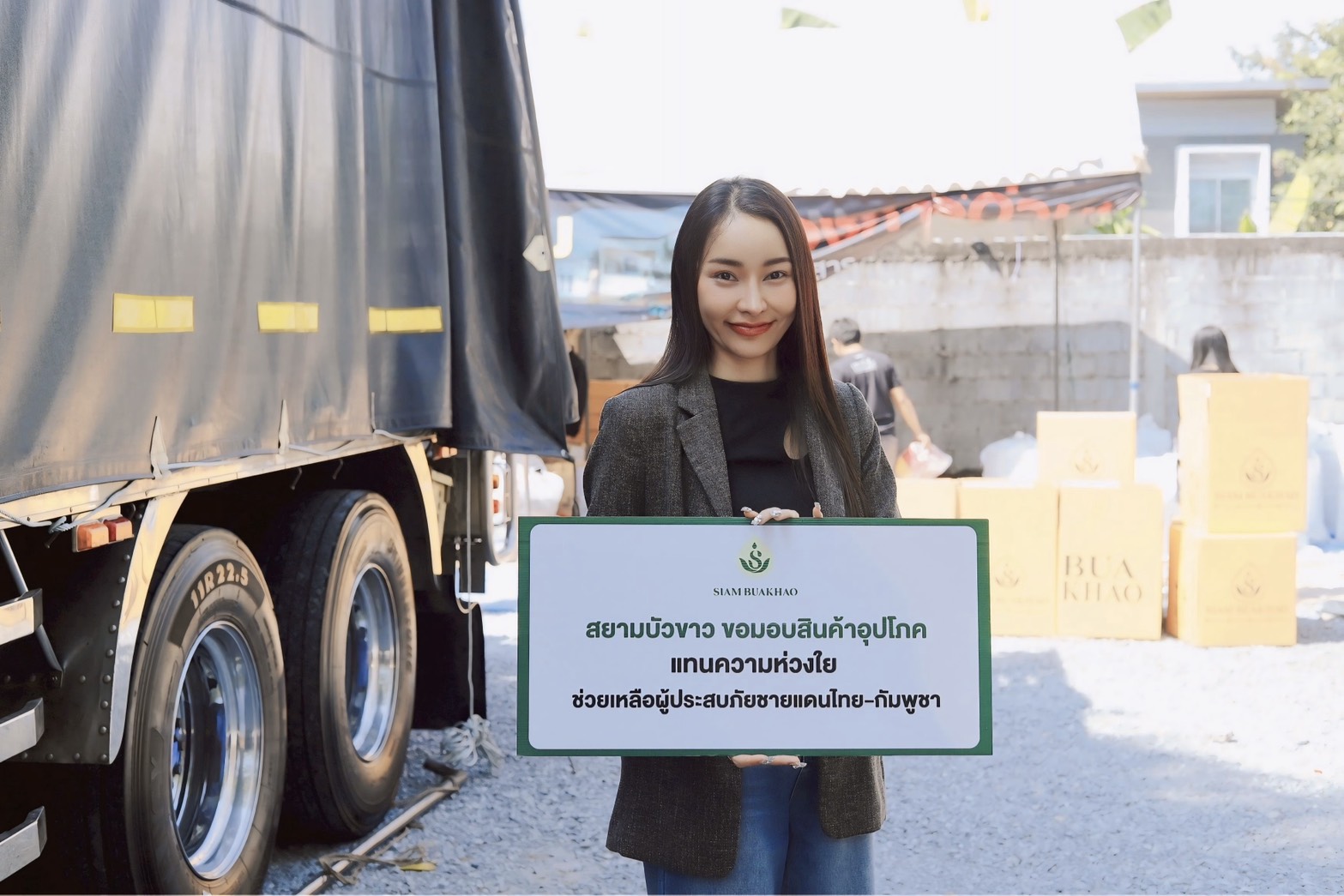  “สยามบัวขาว” ส่งมอบเครื่องอุปโภค แทนความห่วงใย
ช่วยเหลือผู้ประสบภัยชายแดนไทย-กัมพูชา