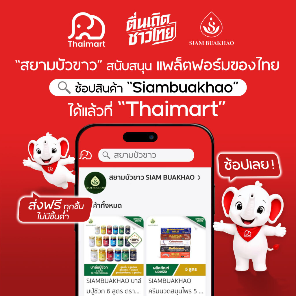 ไทยมาร์ท