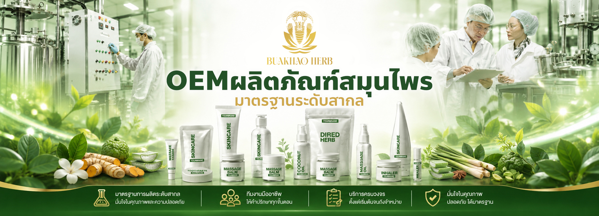 รูป Oem ผลิตภัณฑ์สมุนไพร มาตราฐานระดับสากล New